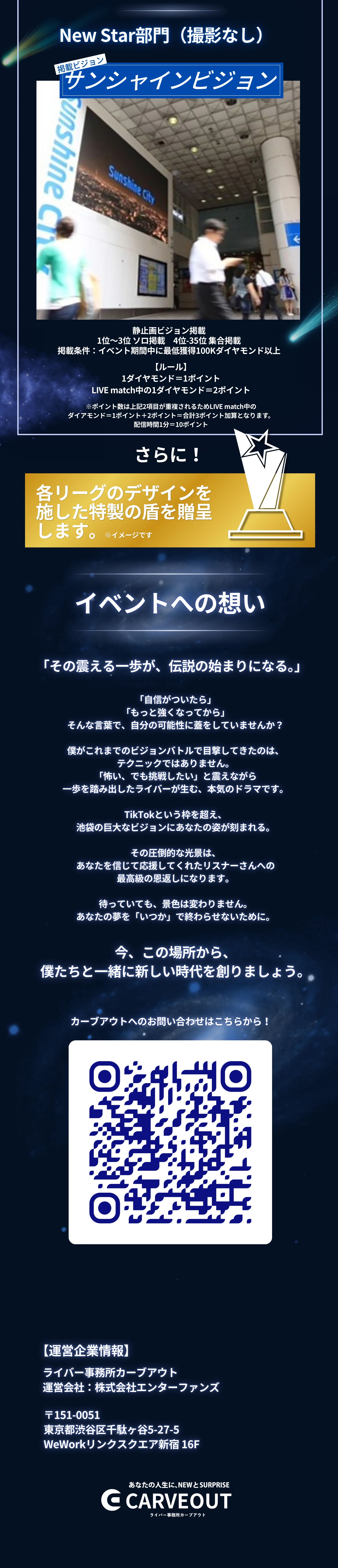 New Star・イベント想い・QR・運営